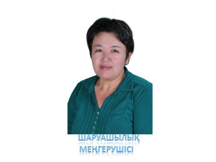 Балабақша әкімшілігі!