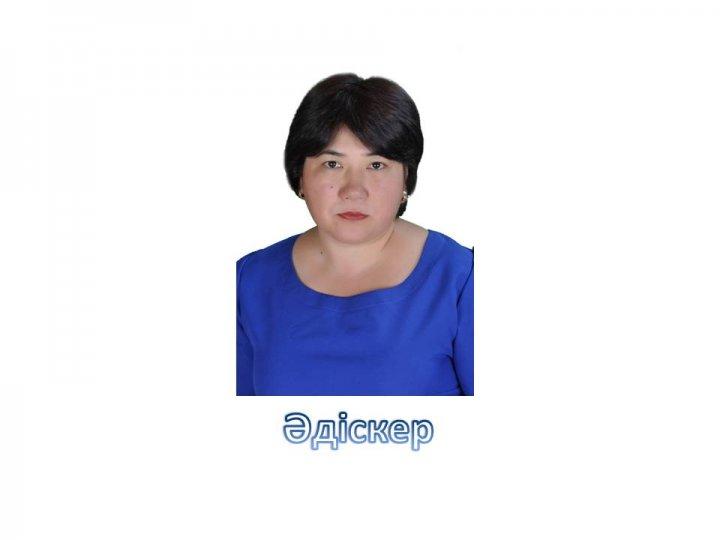 Балабақша әкімшілігі!