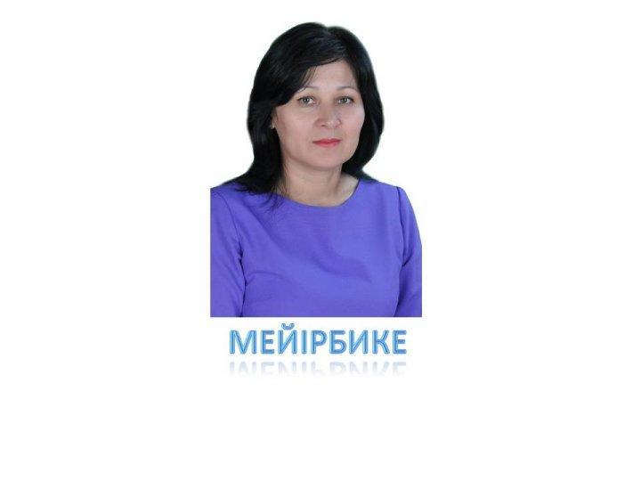 Балабақша әкімшілігі!