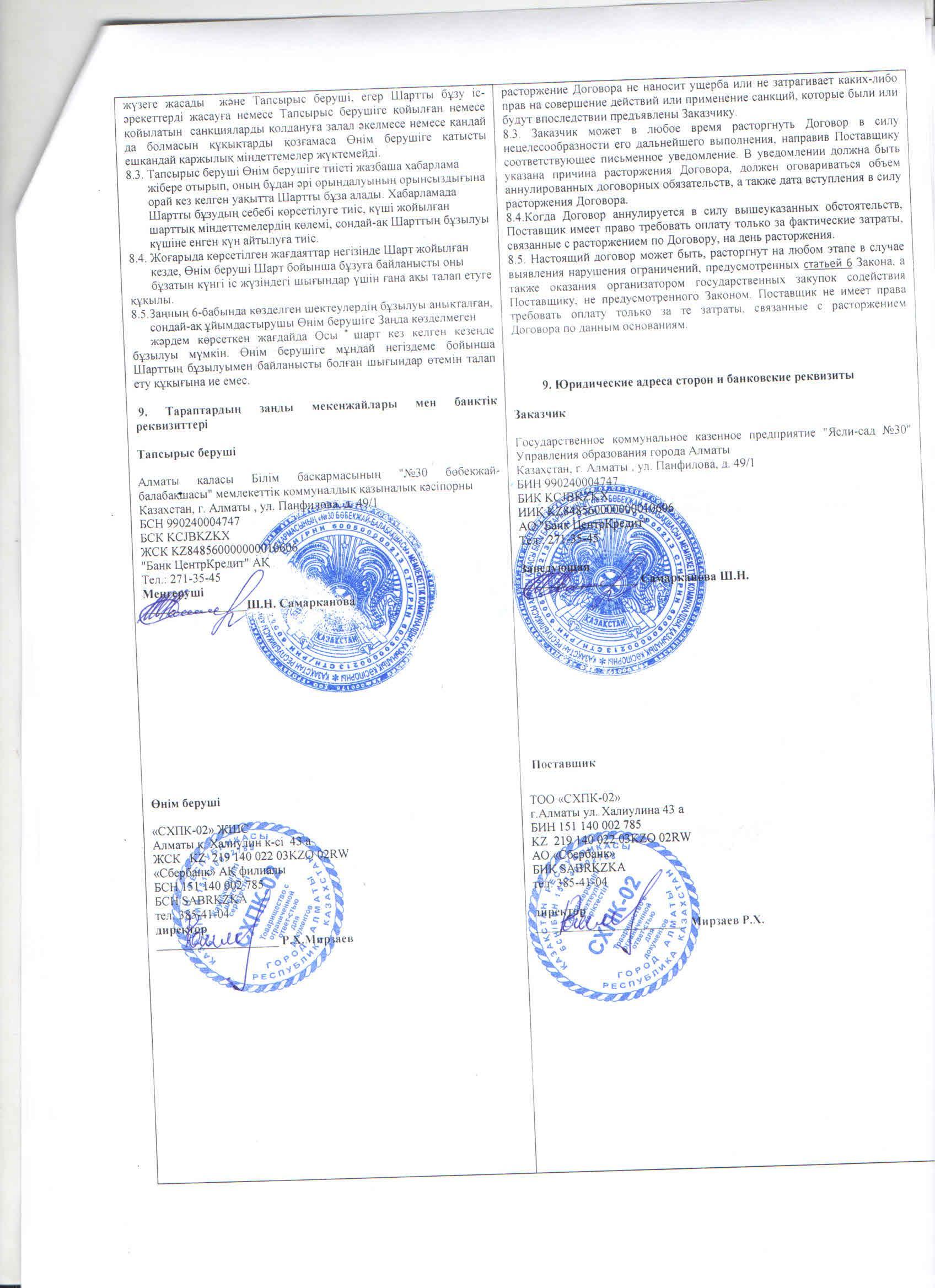 договор на продукты питания с ТОО СХПК - 2