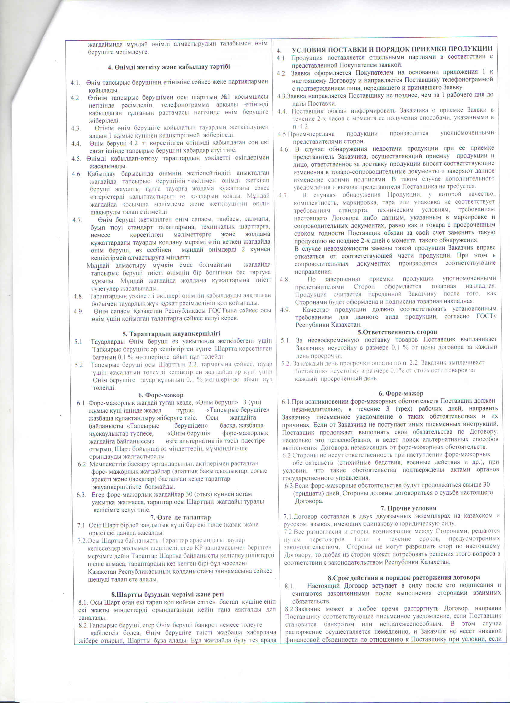 договор на продукты питания с ТОО СХПК - 2