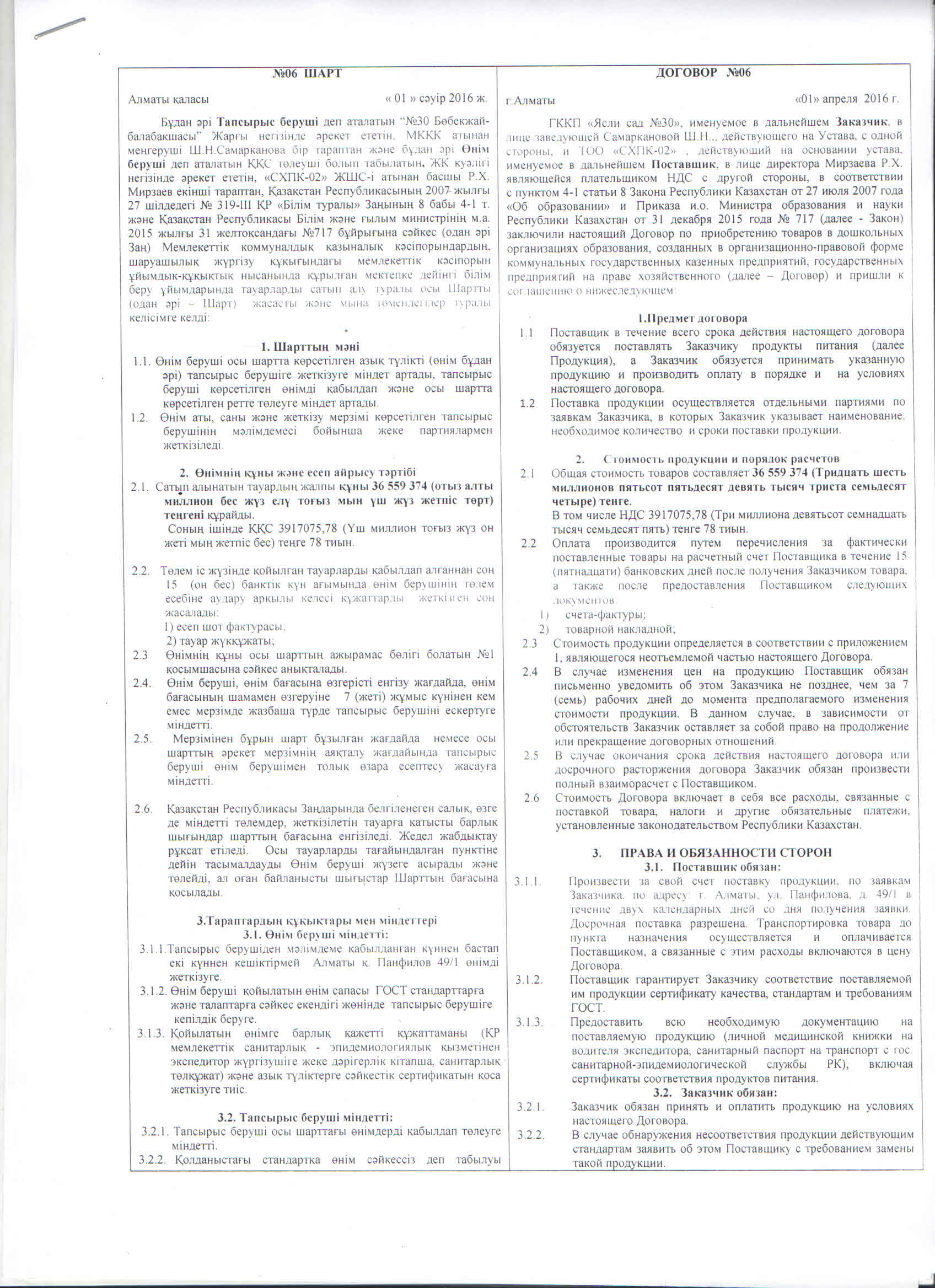 договор на продукты питания с ТОО СХПК - 2