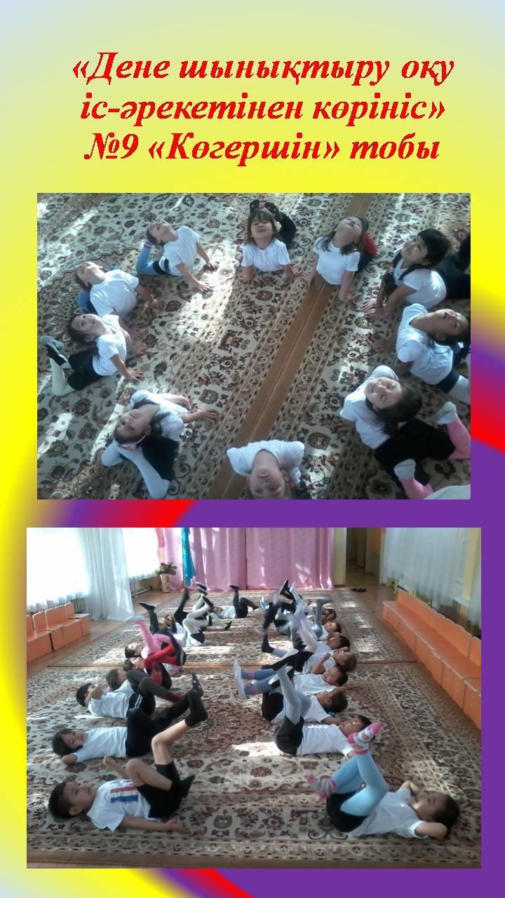 "Көгершін" тобы