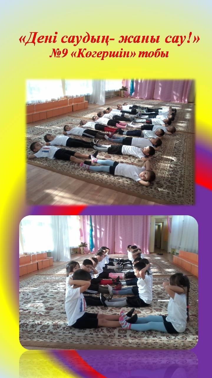 "Көгершін" тобы