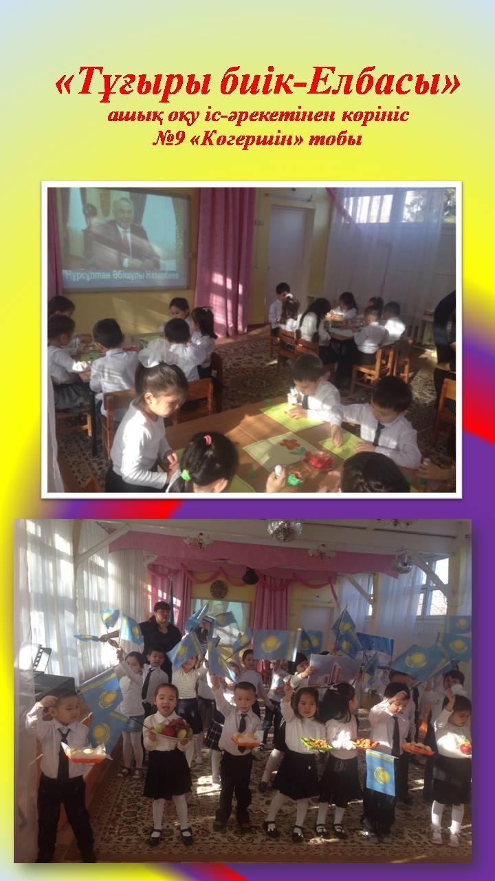 "Көгершін" тобы