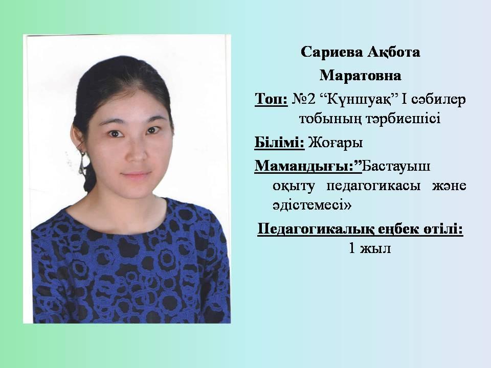 Біздің білімді де, білікті тәрбиешілер!