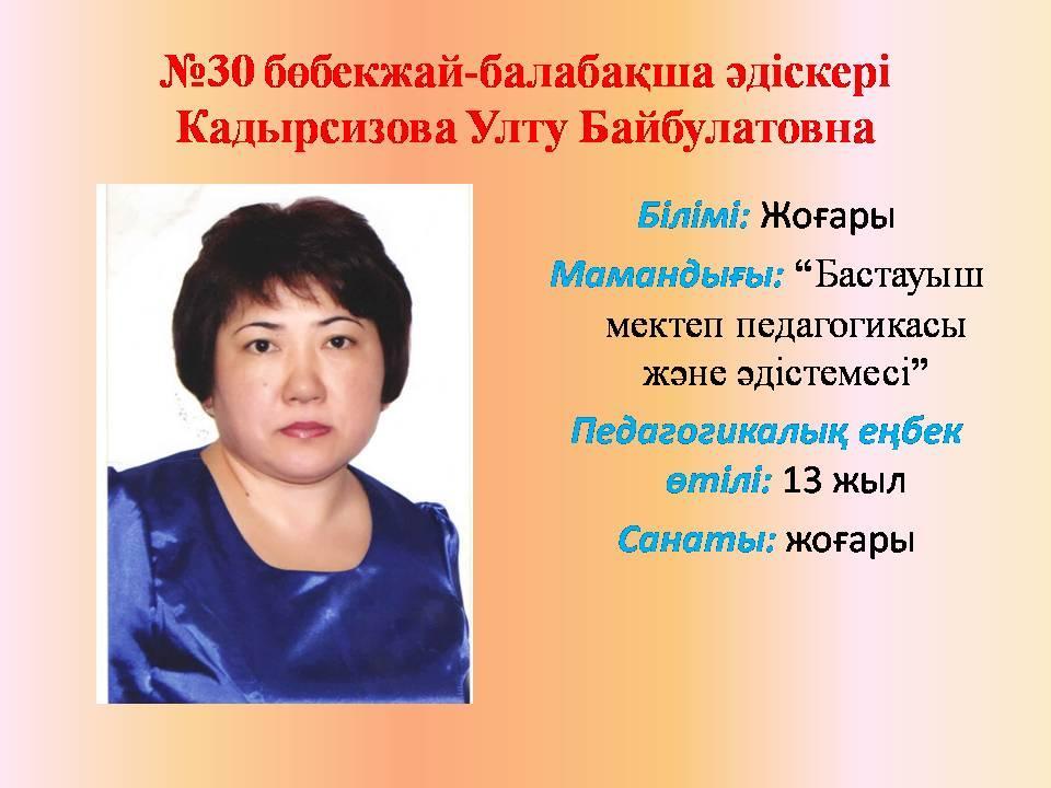 Біздің білімді де, білікті тәрбиешілер!