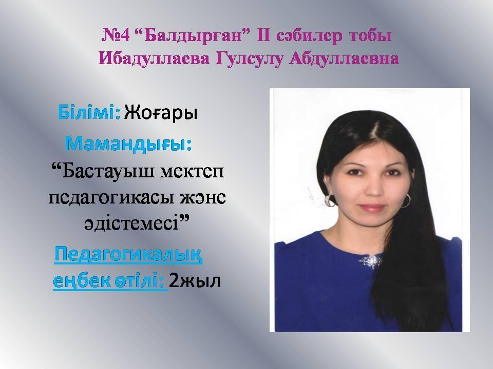 Біздің білімді де, білікті тәрбиешілер!