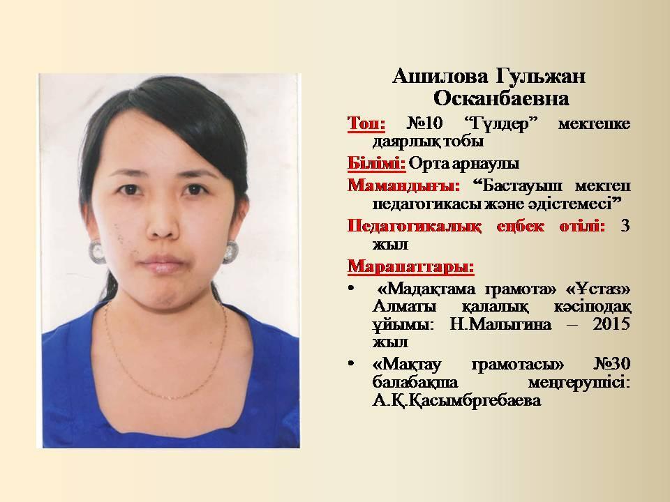 Біздің білімді де, білікті тәрбиешілер!