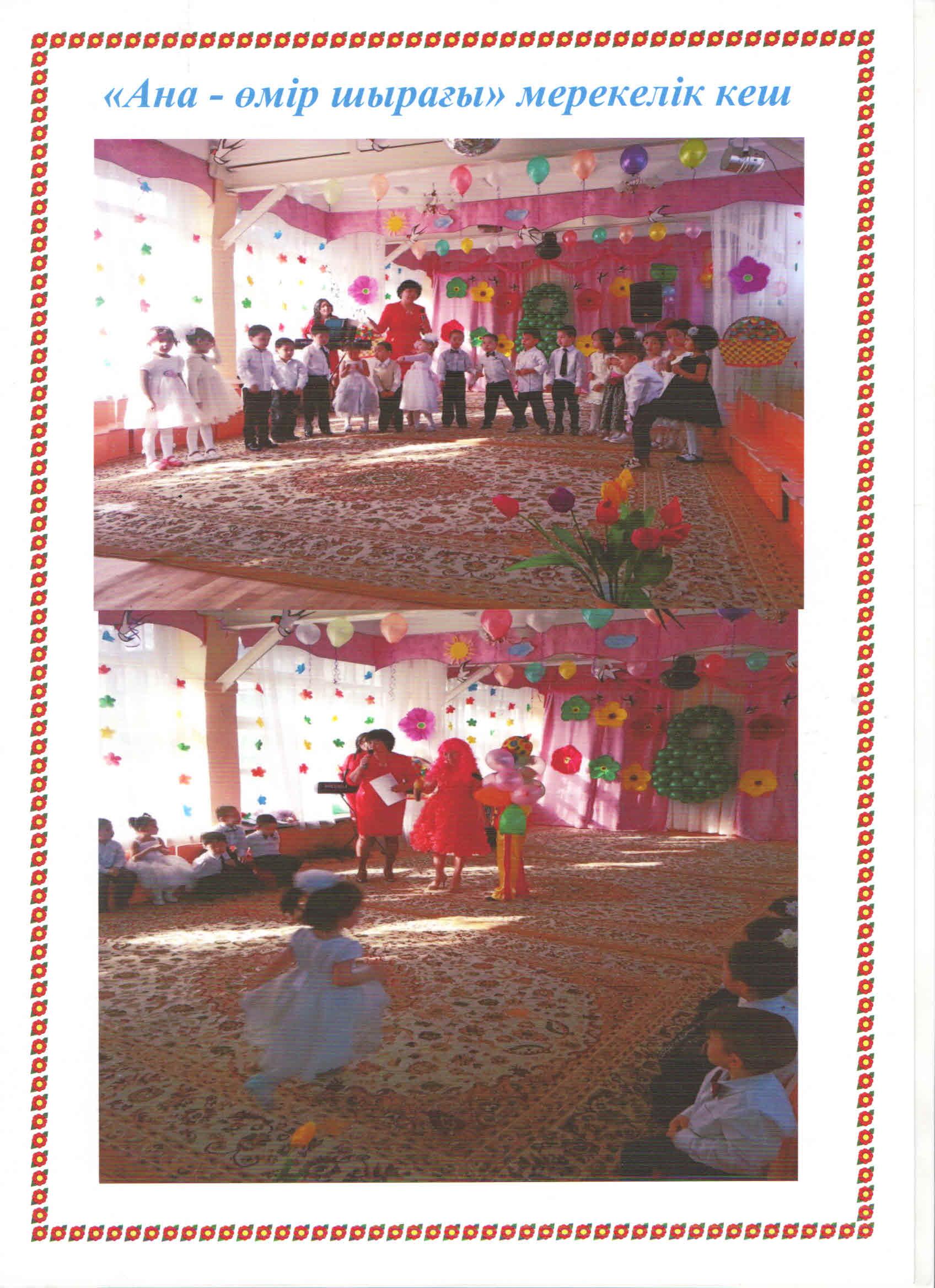 "Гүлдер" тобы