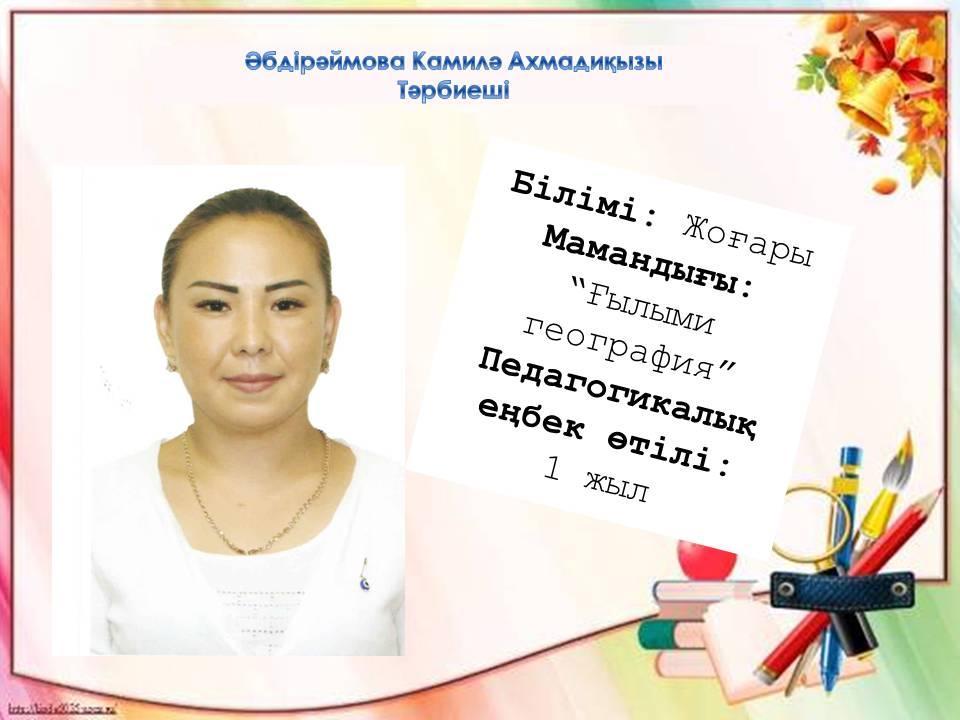 Біздің білімді де, білікті тәрбиешілер!