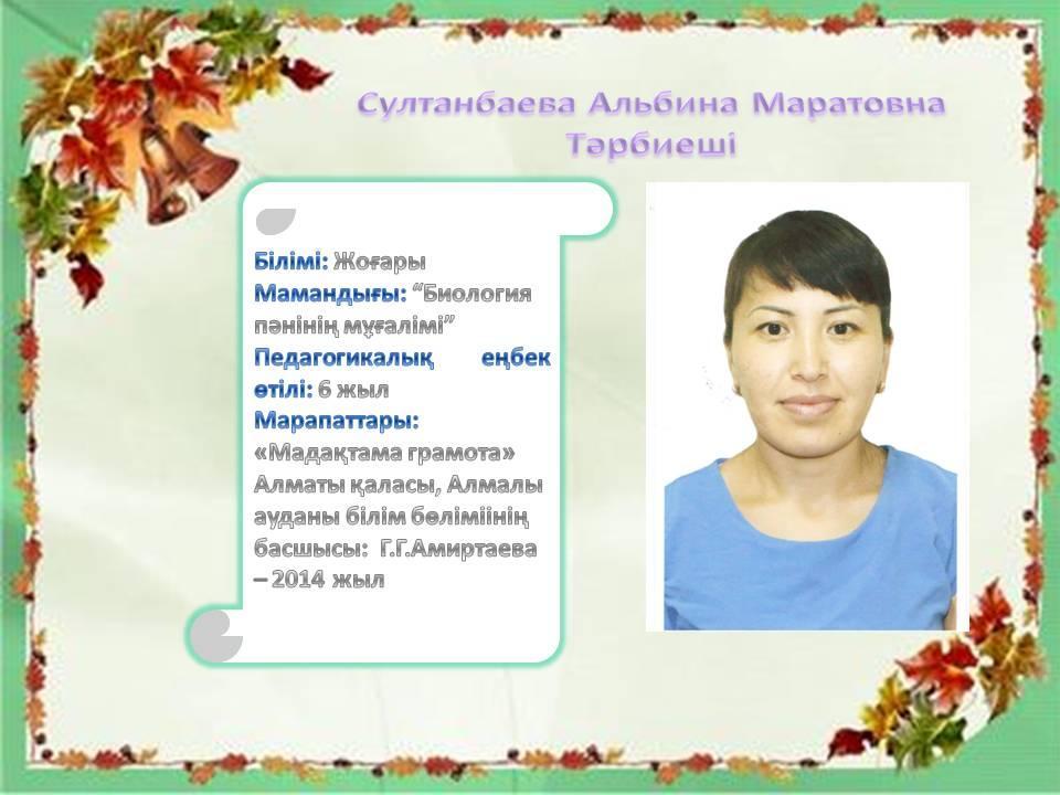 Біздің білімді де, білікті тәрбиешілер!