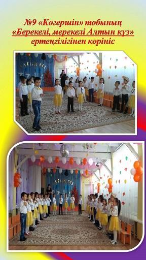 "Көгершін" тобы