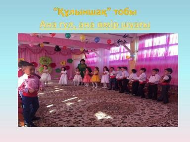 "Құлыншақ" тобы