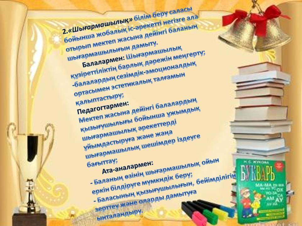 Балабақша туралы мәлімет!