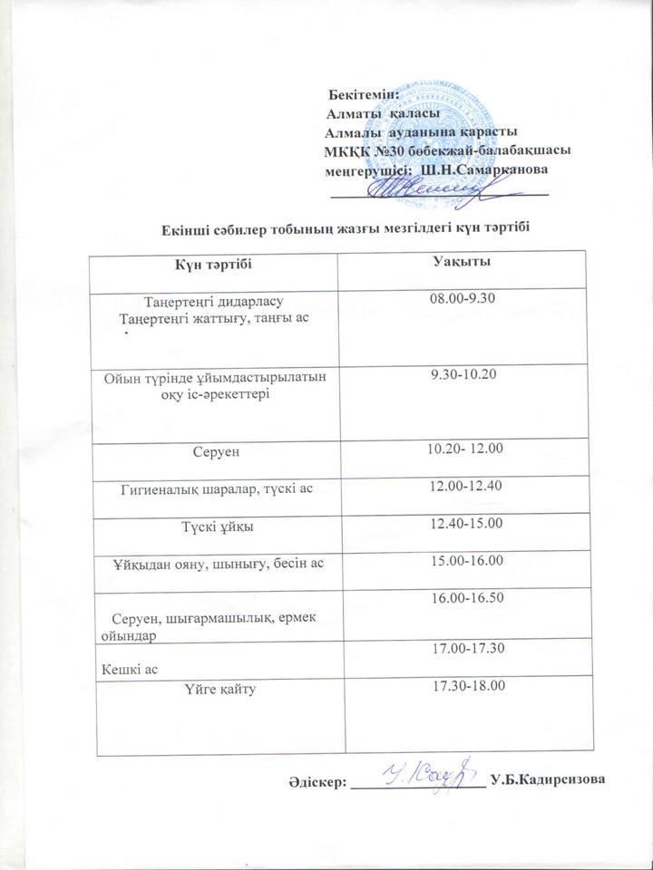 Жаз мезгіліндегі күн тәртібі!