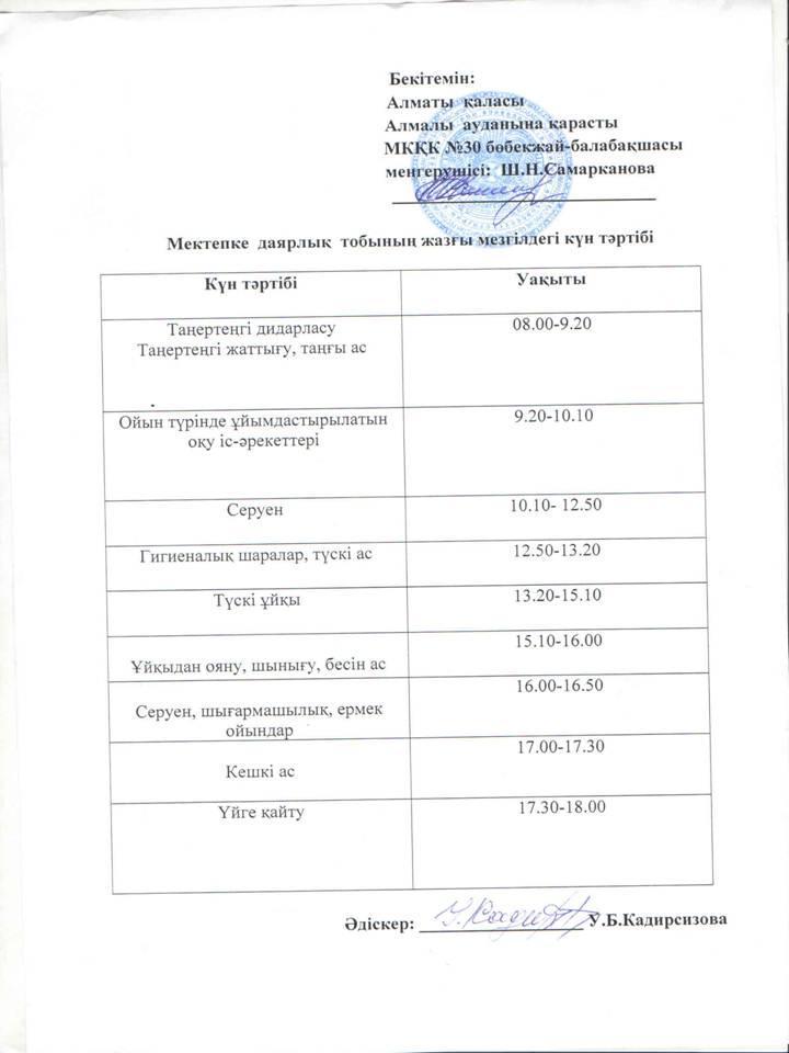 Жаз мезгіліндегі күн тәртібі!