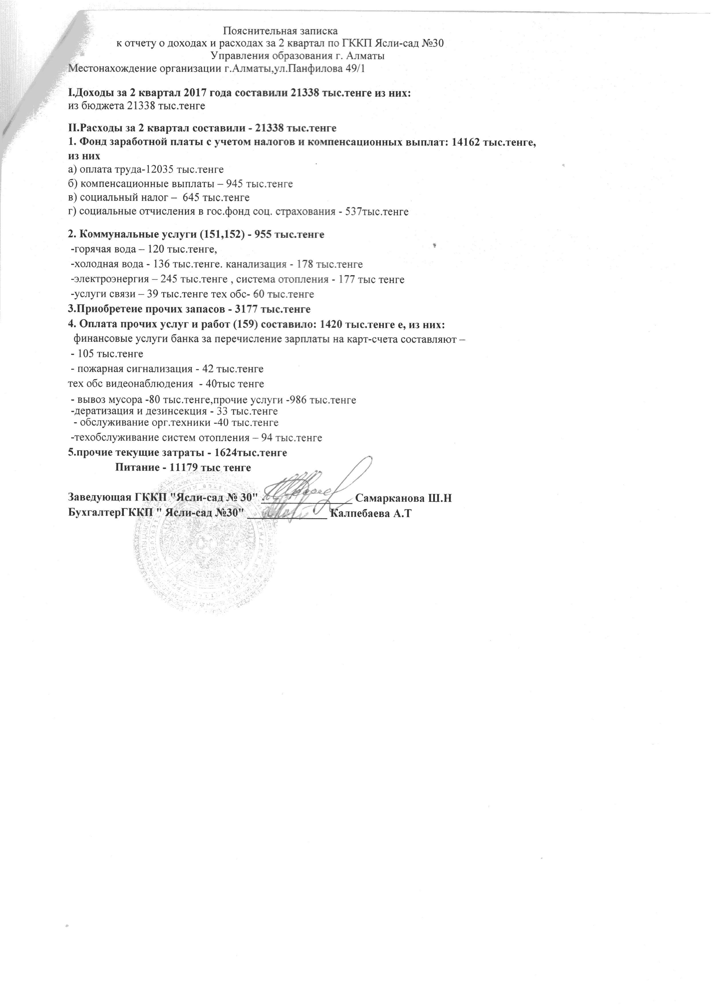 отчет о доходах и расходах за 2 квартал 2017 года
