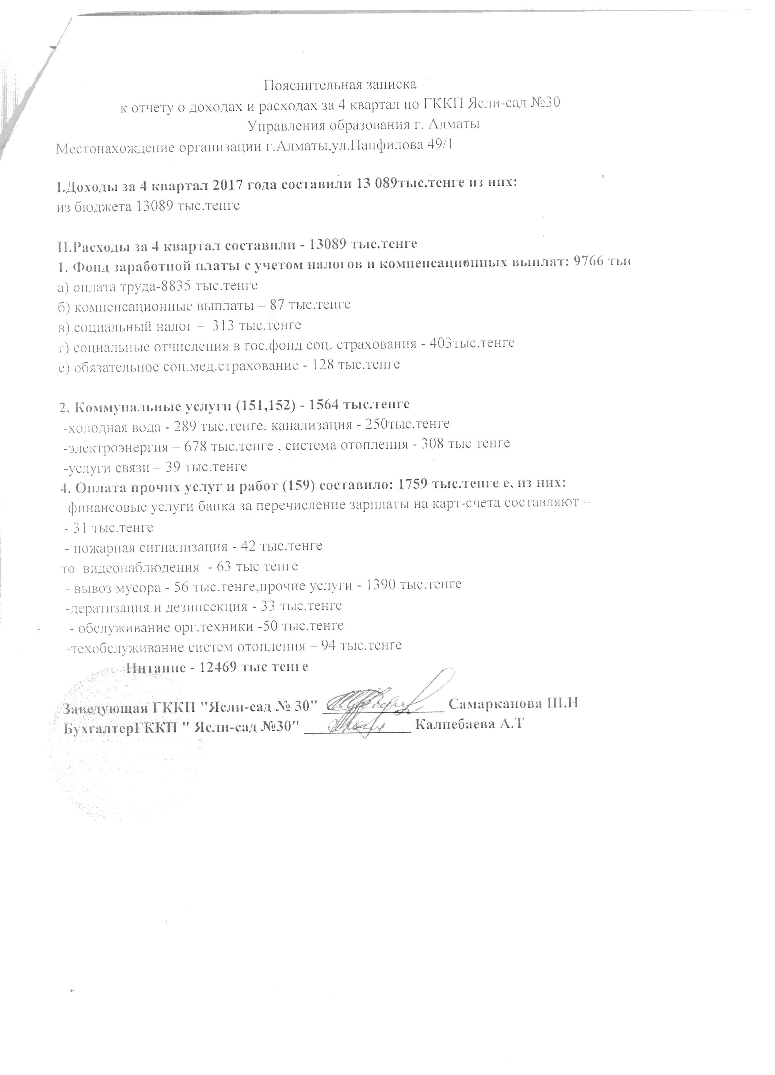 отчет о доходах и расходах за 4 квартал 2017 года