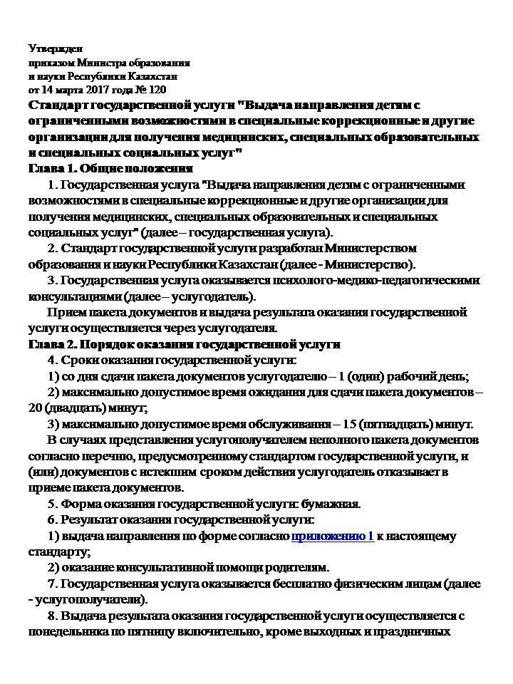 Мемлекеттік қызмет көрсету