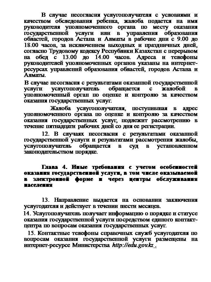 Мемлекеттік қызмет көрсету