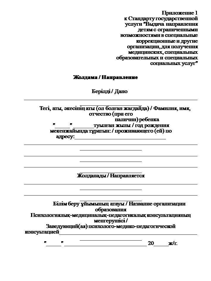 Мемлекеттік қызмет көрсету