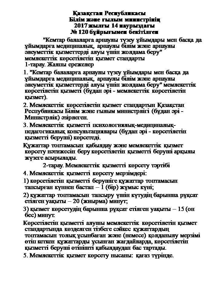 Мемлекеттік қызмет көрсету