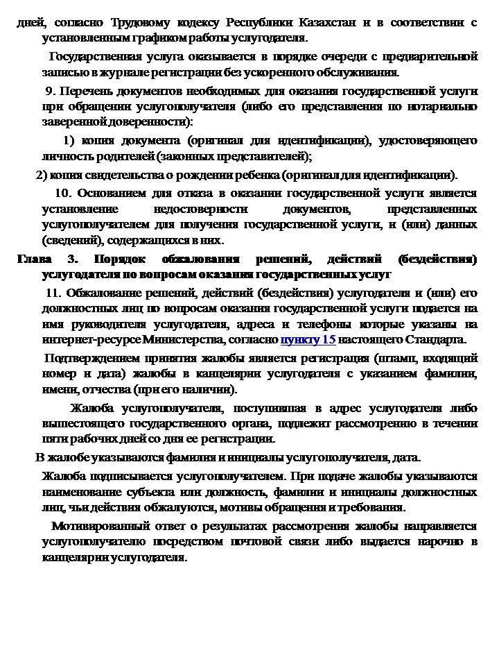 Мемлекеттік қызмет көрсету