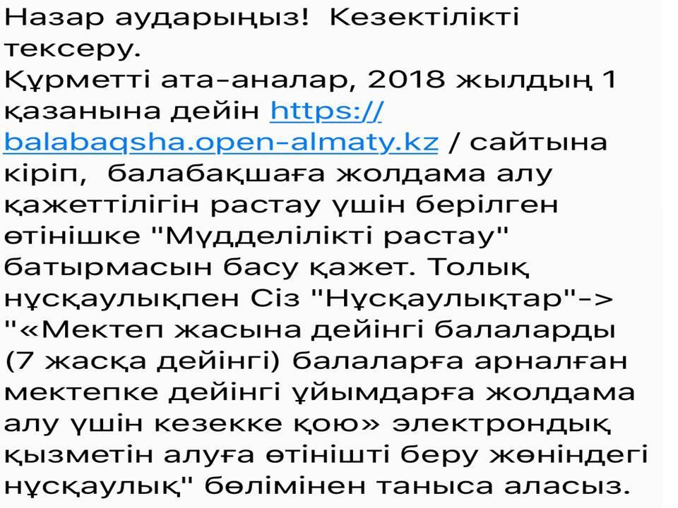 Ата-аналар назарына!