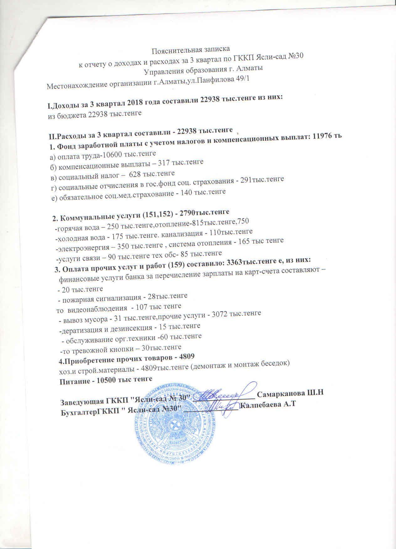 отчет о доходах и расходах за 3 квартал 2018 год