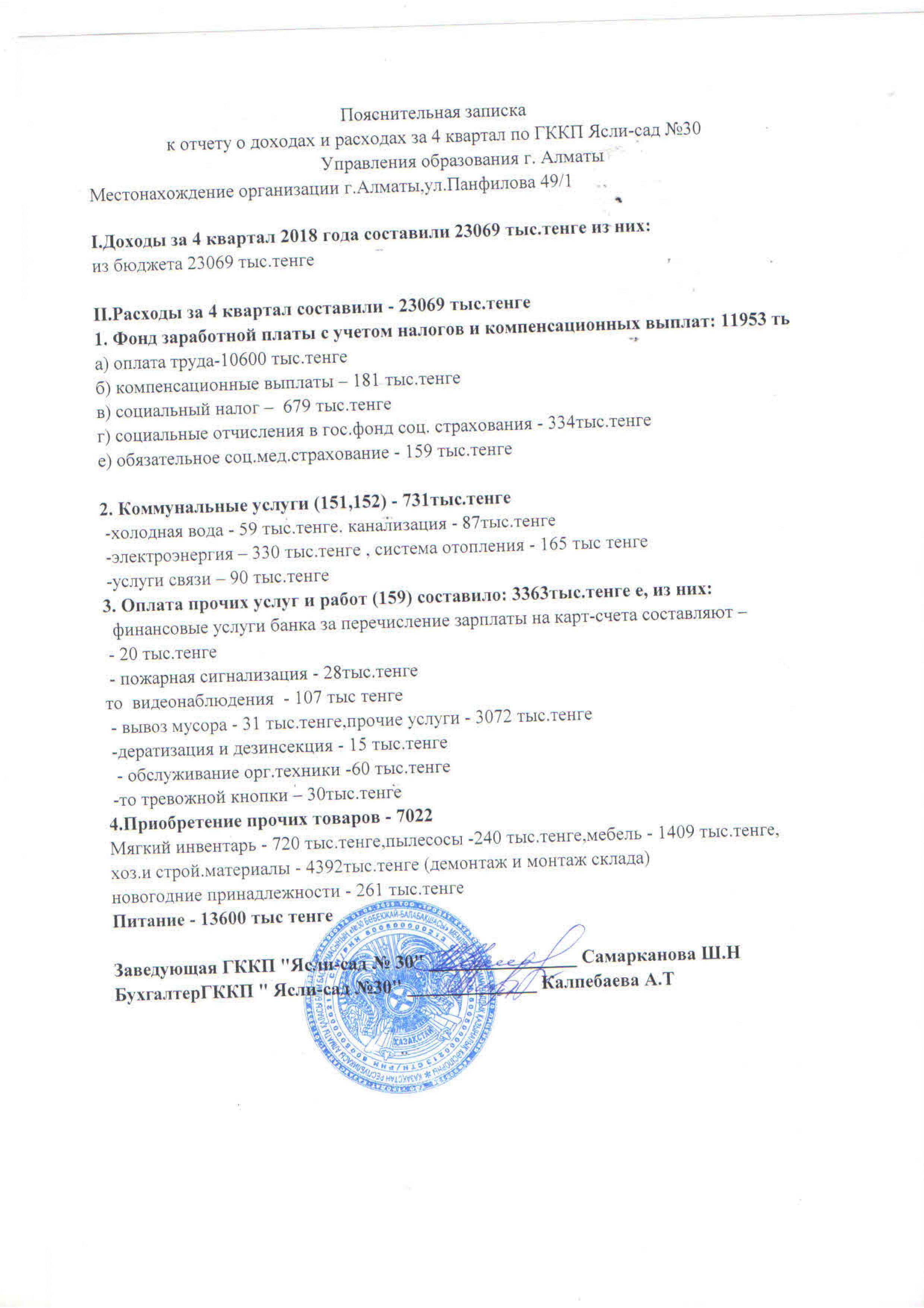 Отчет о доходах и расходах за 4 кв 2018