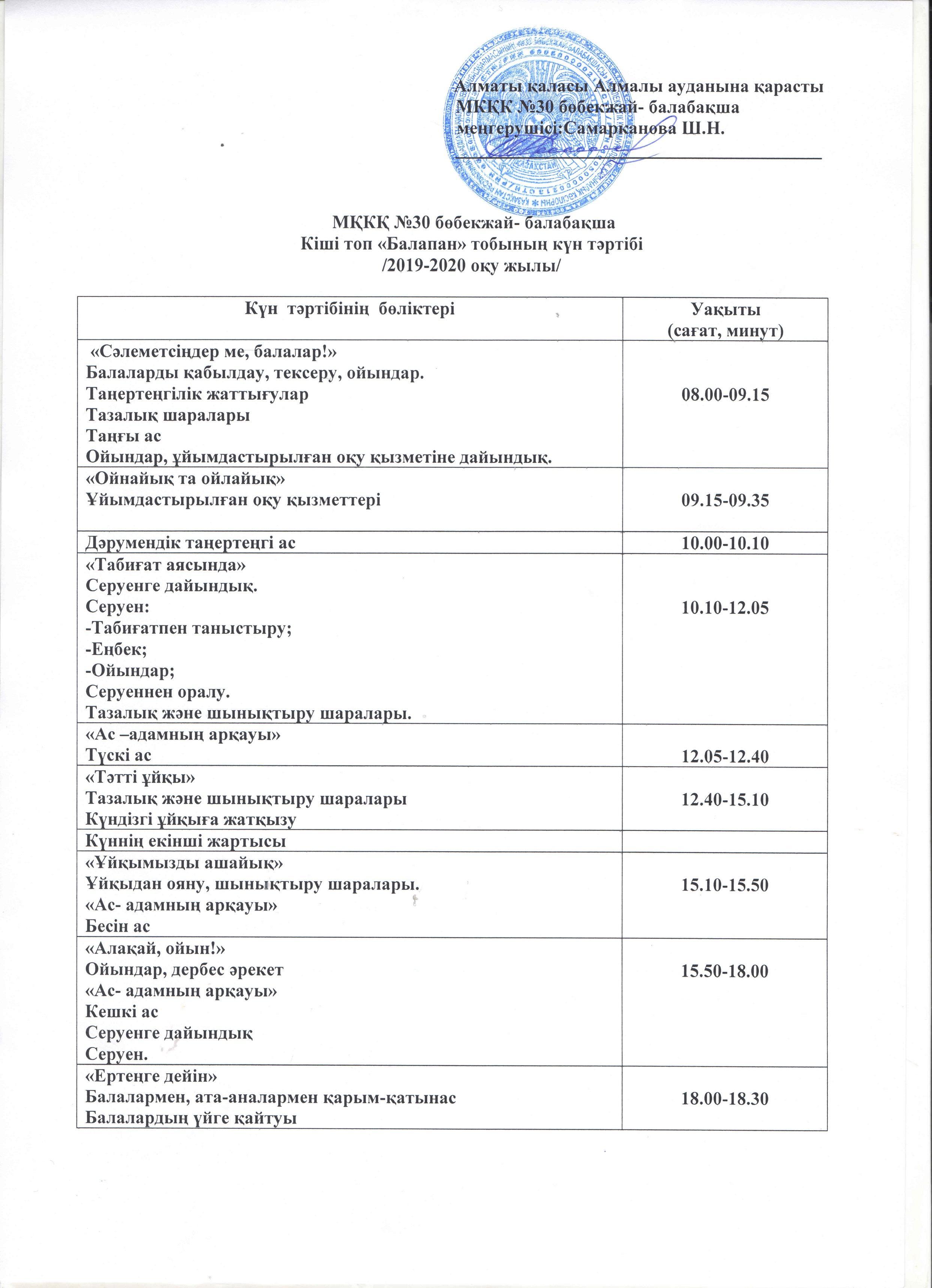 2019-2020 оқу жылы күн тәртібі