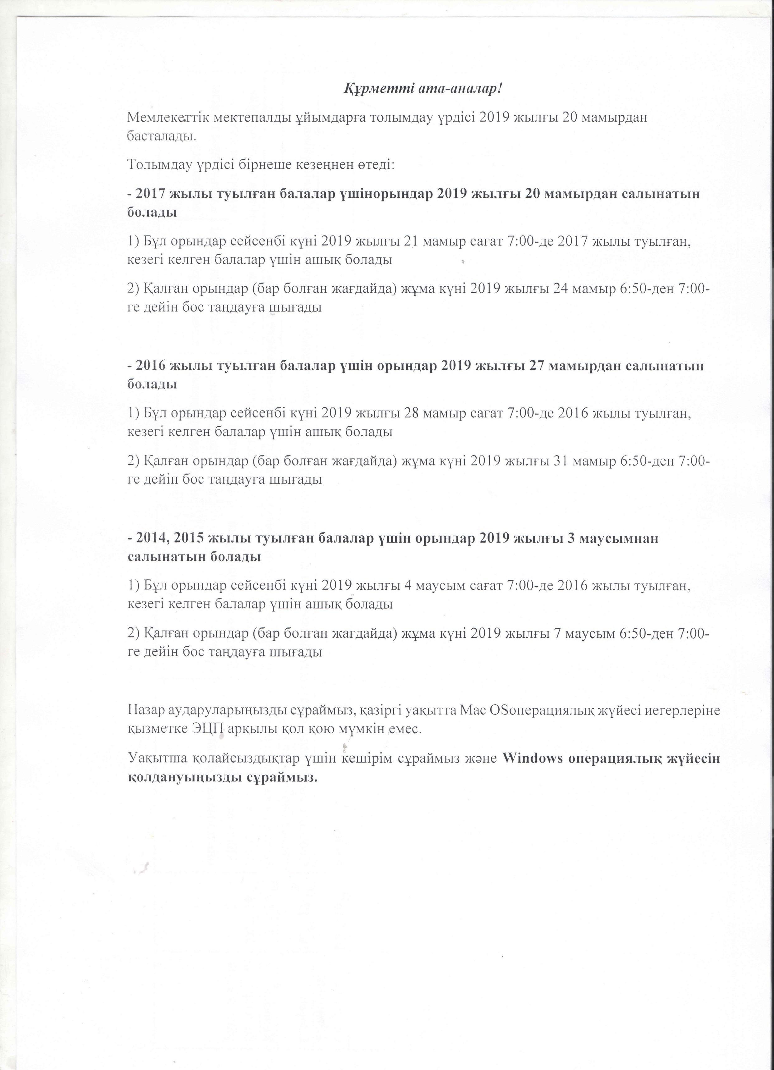 Толымдау туралы хабарландыру!