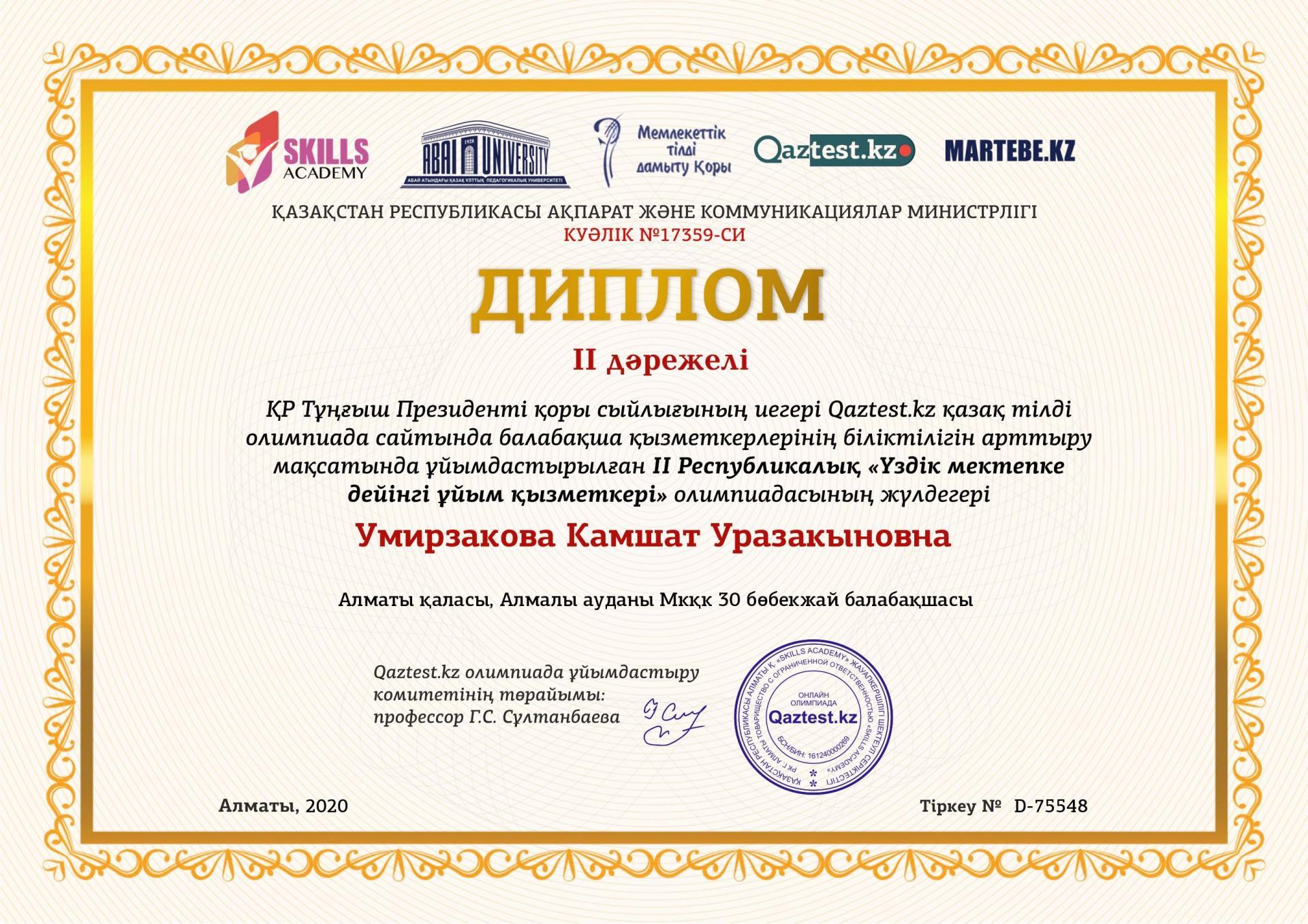 Тәрбиешілер жетістігі!