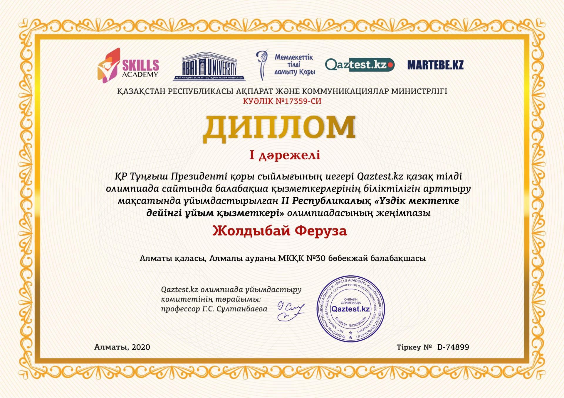 Тәрбиешілер жетістігі!