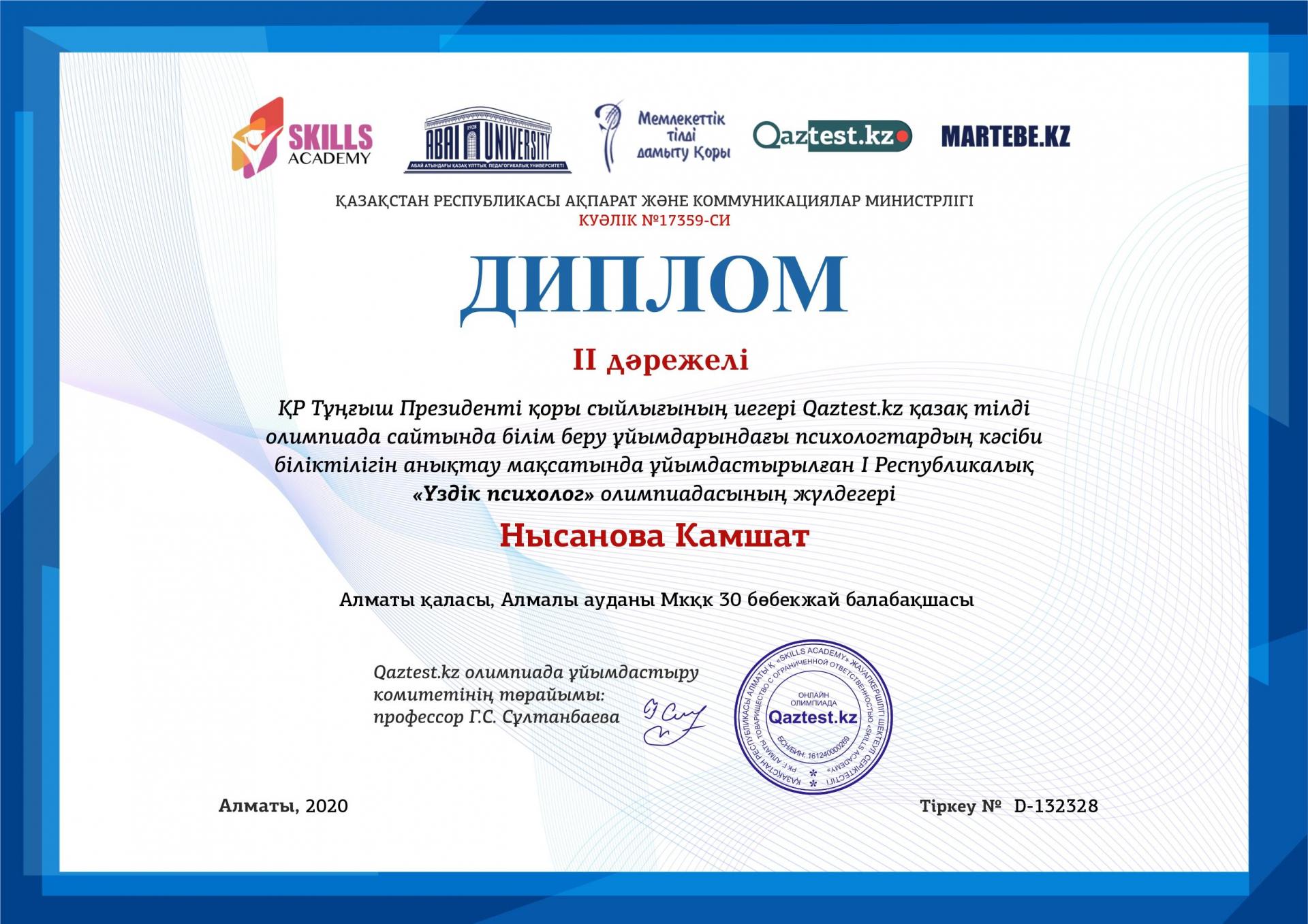 І Республикалық ҮЗДІК ПСИХОЛОГ олимпиадасы