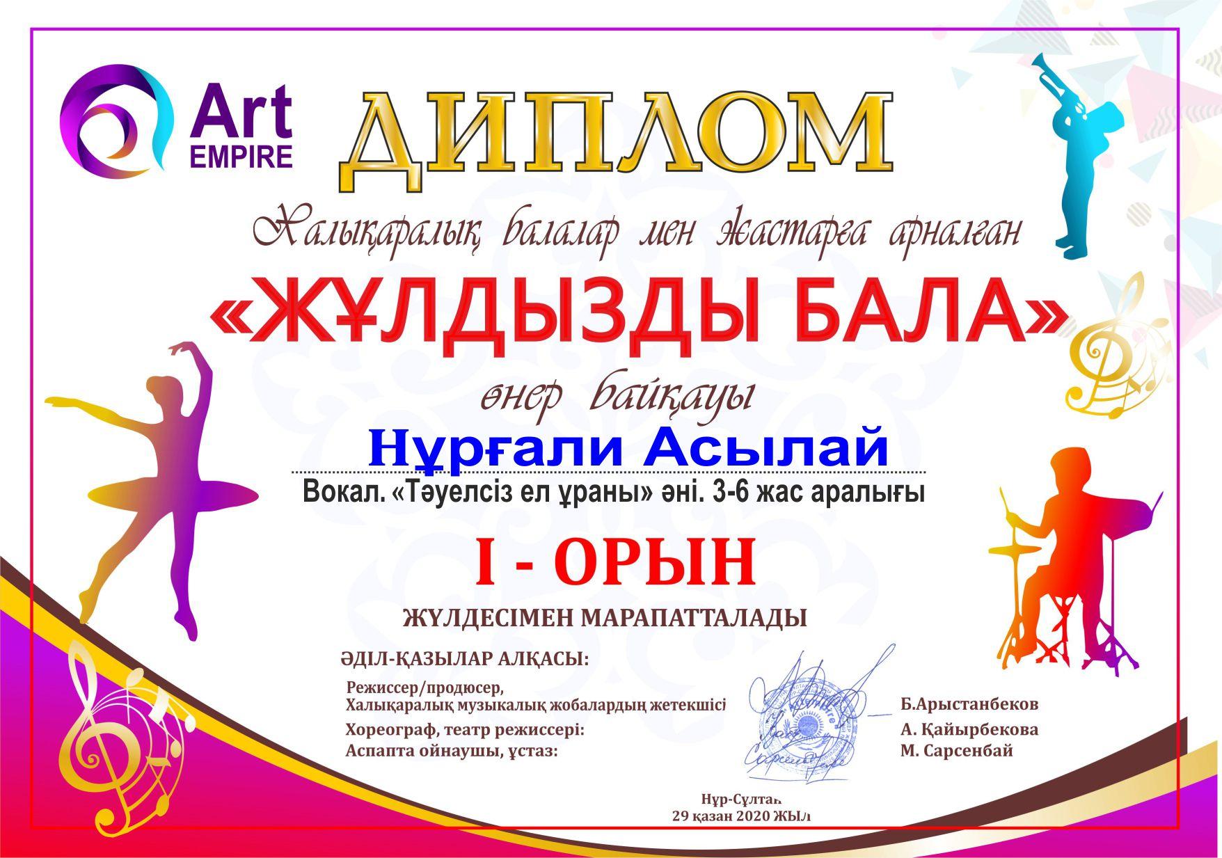 "Жұлдызды бала" Халықаралық байқау!