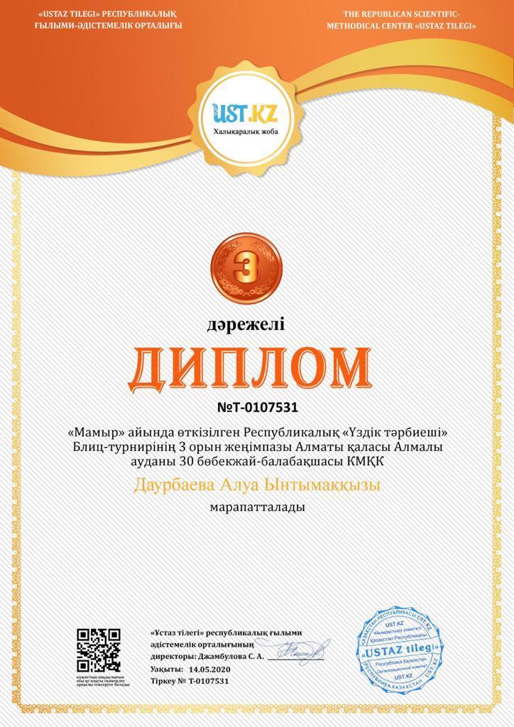 Тәрбиешілер жетістігі