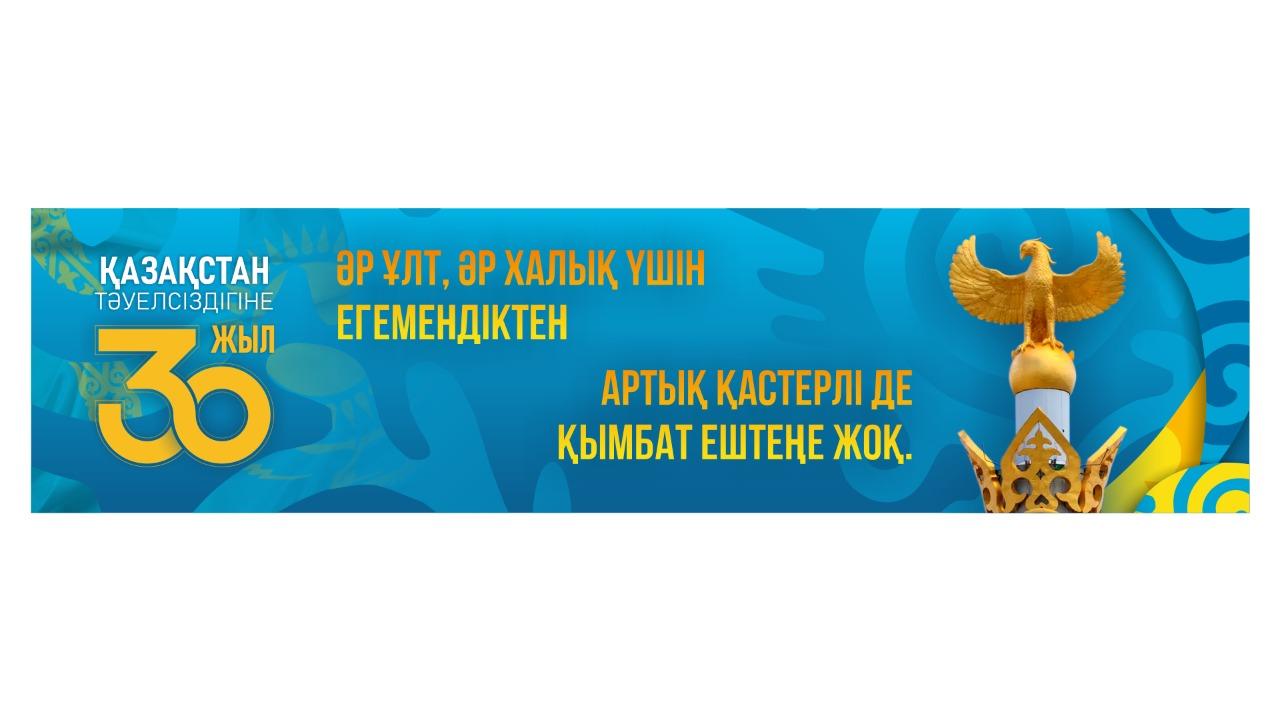 "Алматы-Тәуелсіздіктің алтын бесігі"