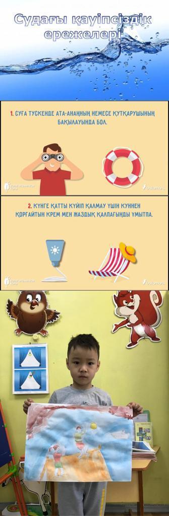 Судағы қауіпсіздік шаралары!