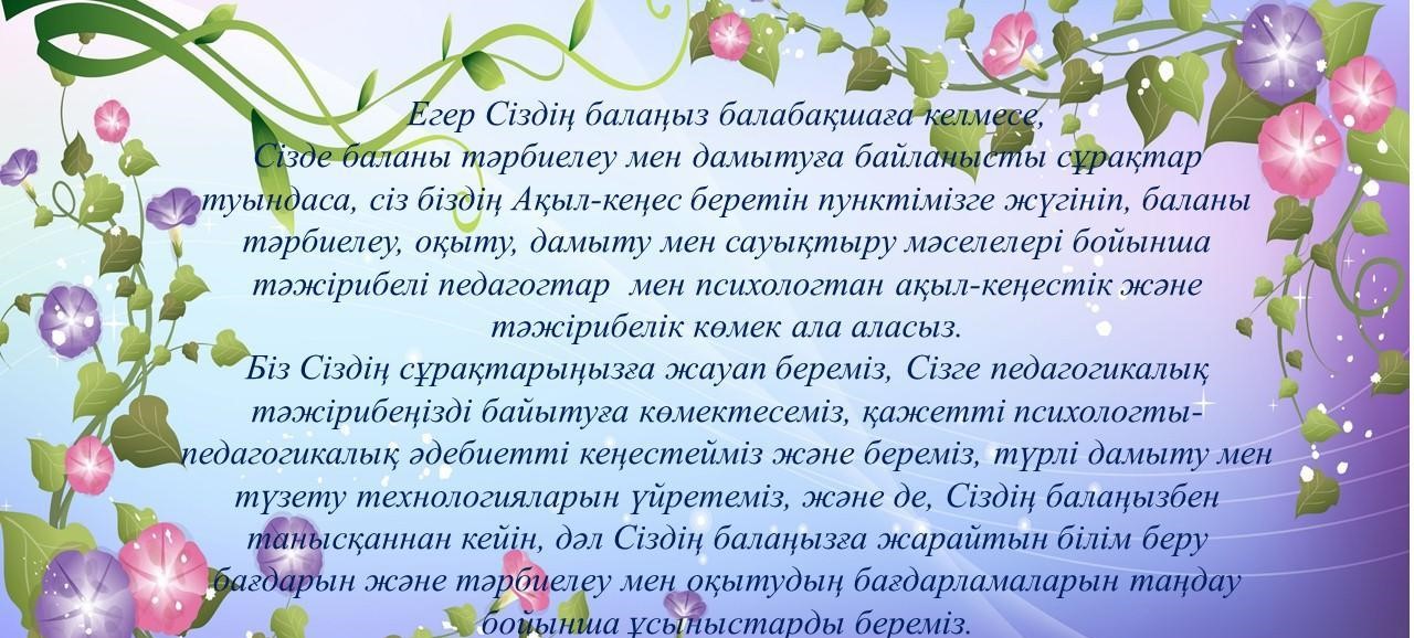 Кеңес беру пункті