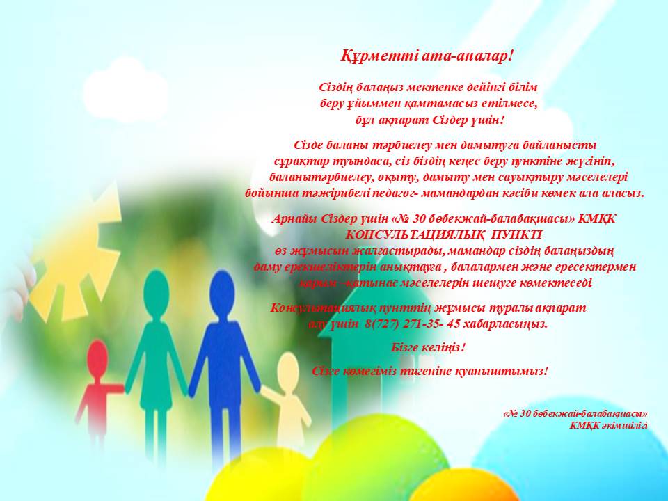 Кеңес беру пункті