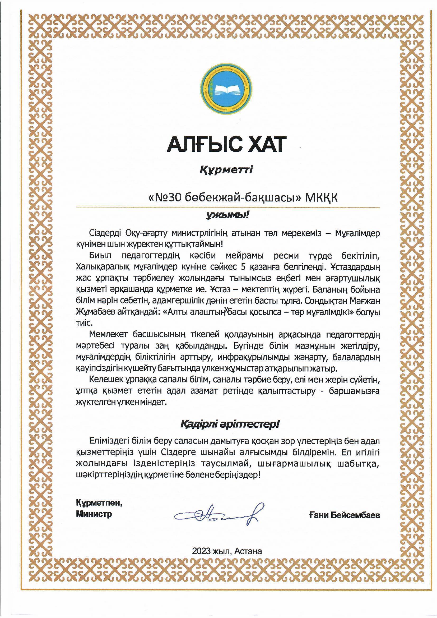 Балабақша марапаттары