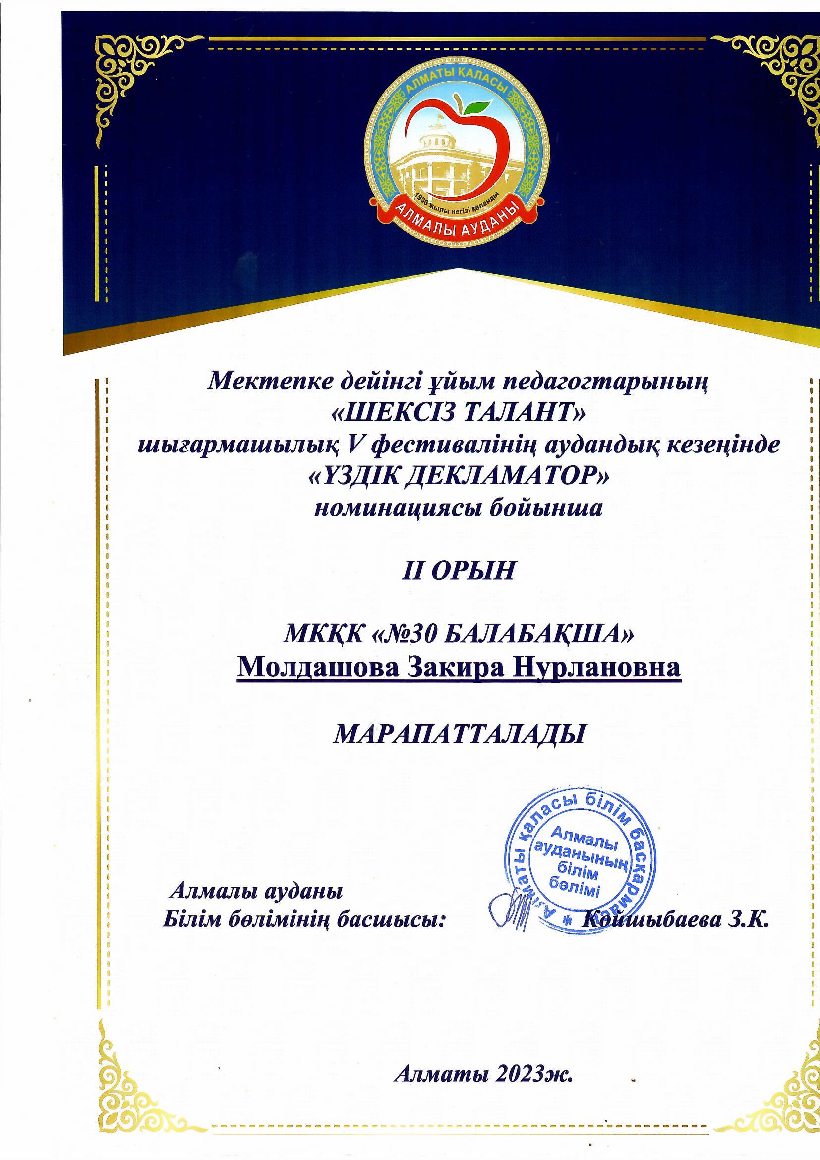 Байқауға қатысып жеңімпаз атанды!