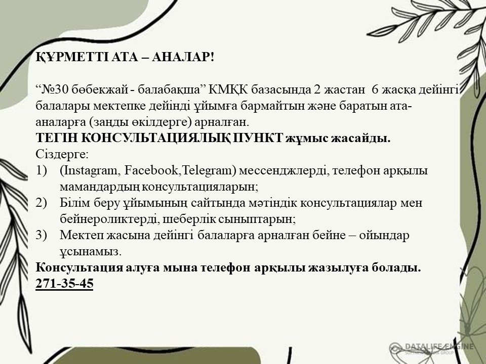 Консультациялық пунктінің жұмыс барысы
