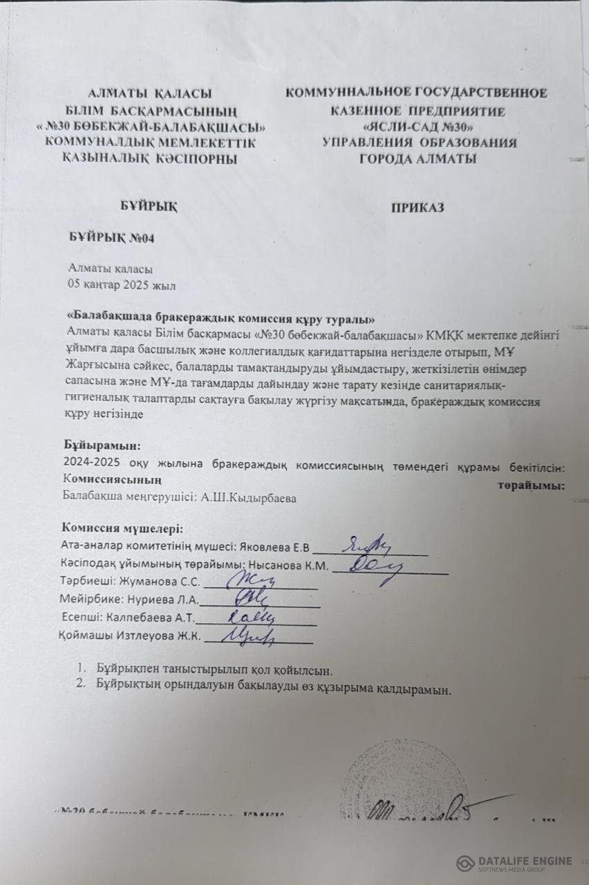 Бракераждық комиссия құру бұйрығы