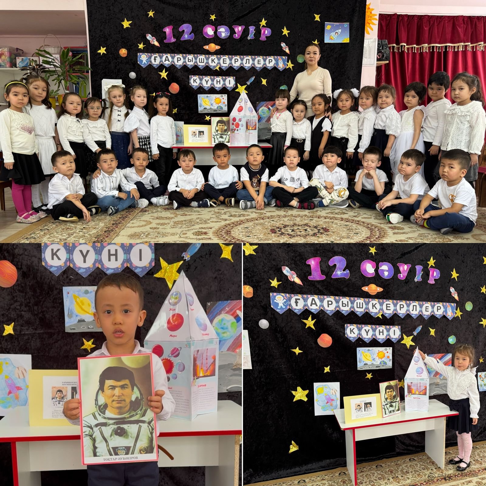 "Ғарышкерлер күнімен!" тақырыптық іс-әрекет