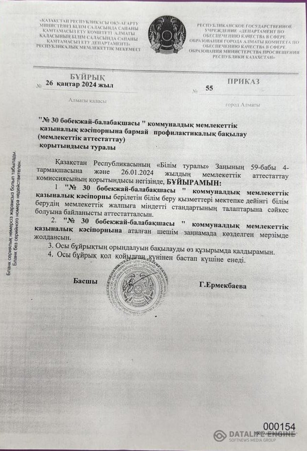 Мемлекеттік аттестаттау қорытынды бұйрығы