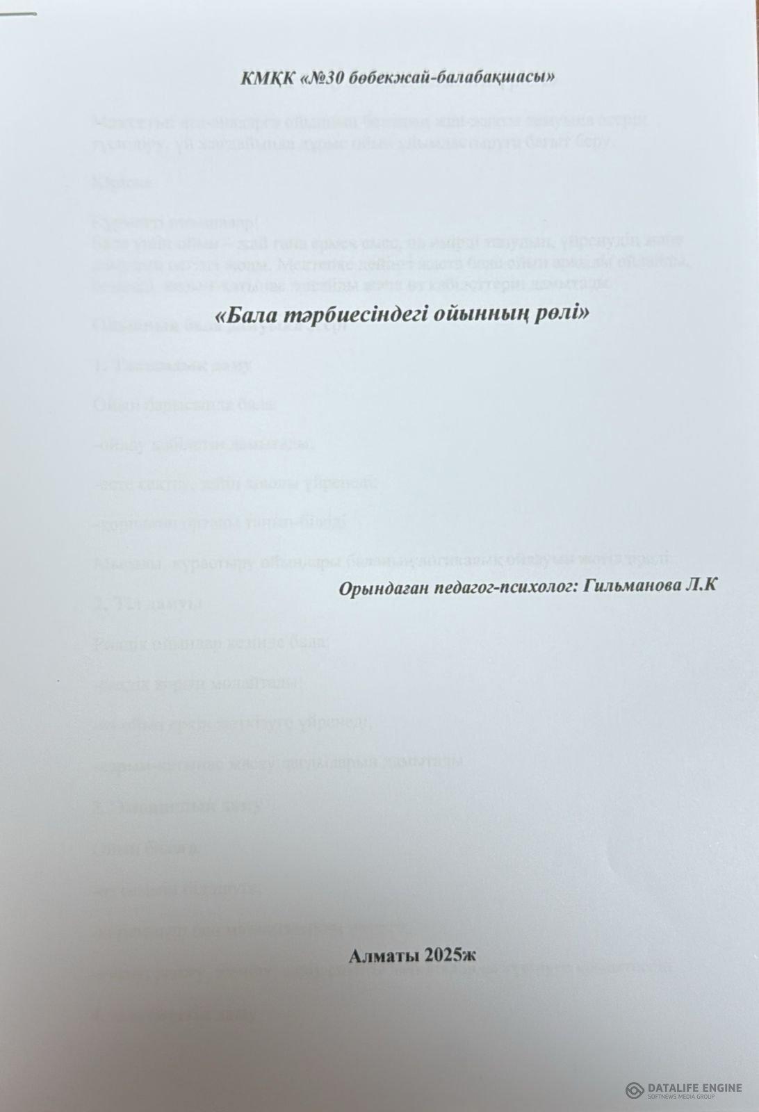 "Бала тәрбиесіндегі ойынның рөлі"